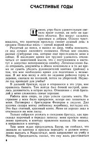 Мечта и грешная земля