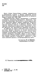 Герои Халхин-Гола