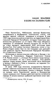 Герои Халхин-Гола