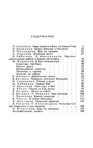 Герои Халхин-Гола
