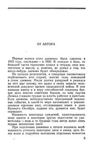 Красные орлы (из дневников 1918-1920 гг.)