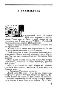 Красные орлы (из дневников 1918-1920 гг.)