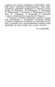 Красные орлы (из дневников 1918-1920 гг.)