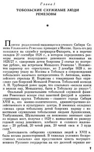 Семён Ульянович Ремезов