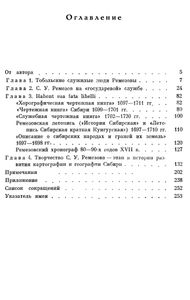 Семён Ульянович Ремезов