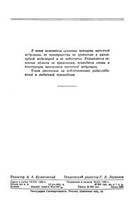 Основы Частотной Модуляции