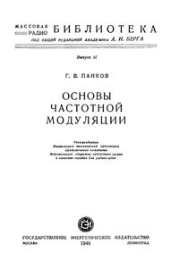 Основы Частотной Модуляции
