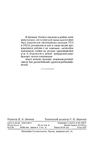 Как Производить Настройку И Испытание Приемника При Помощи Сигнал-Генератора