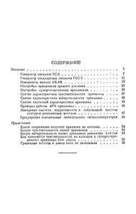 Как Производить Настройку И Испытание Приемника При Помощи Сигнал-Генератора