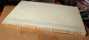 Венгерское фотоискусство 1962