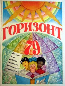 Горизонт-79