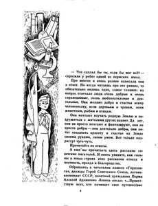 Горизонт-79