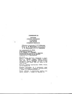 Горизонт-79