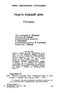Радуга каждый день