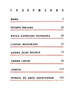 Наука капитана Черноока