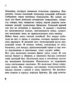 Наука капитана Черноока
