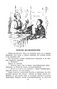 Поиски знаменитостей