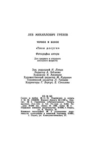 Черное и белое
