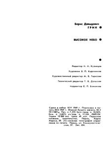 Высокое небо