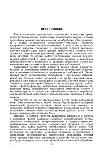 Астрономические Наблюдения В Школе: Книга Для Учителя