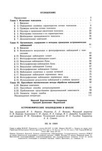 Астрономические Наблюдения В Школе: Книга Для Учителя