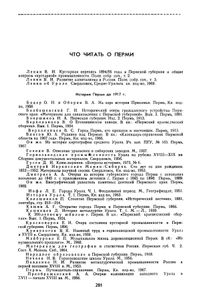 250 лет Перми