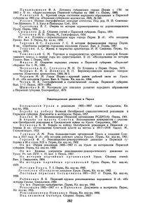 250 лет Перми