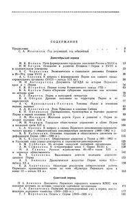 250 лет Перми