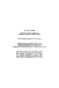 250 лет Перми