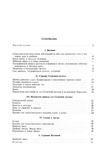 Сборник Задач По Астрономии: Пособие Для Учащихся