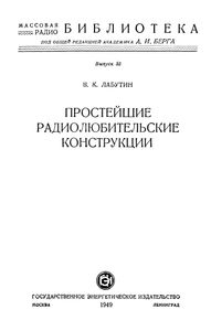 Простейшие Радиолюбительские Конструкции