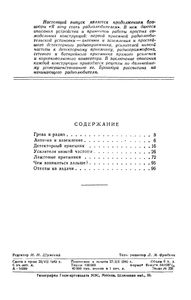 Простейшие Радиолюбительские Конструкции