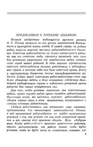 Азбука Радиотехники