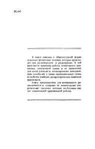 Азбука Радиотехники