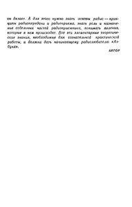 Азбука Радиотехники