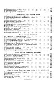 Азбука Радиотехники