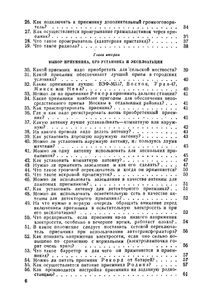 Справочник Радиослушателя В Вопросах И Ответах