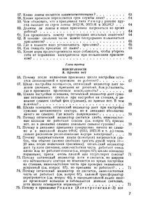Справочник Радиослушателя В Вопросах И Ответах