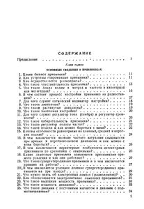 Справочник Радиослушателя В Вопросах И Ответах