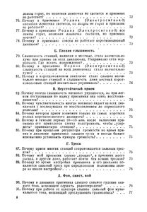 Справочник Радиослушателя В Вопросах И Ответах