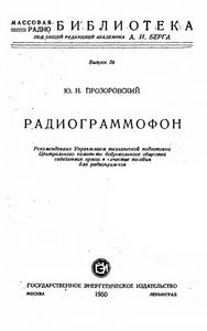 Радиограммофон