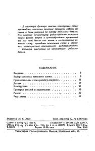 Радиограммофон