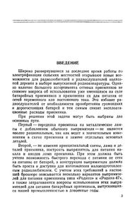 Питание Приемника "Родина" От Электросети