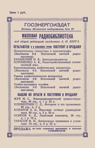 Питание Приемника "Родина" От Электросети