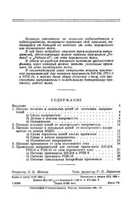 Питание Приемника "Родина" От Электросети