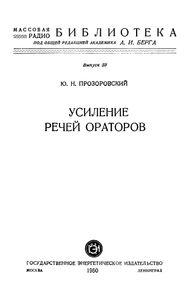 Усиление Речей Ораторов