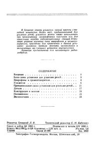 Усиление Речей Ораторов