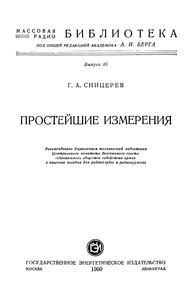 Простейшие Измерения