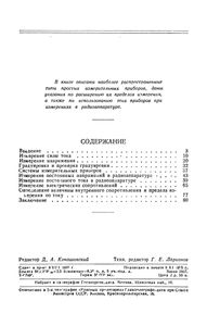 Простейшие Измерения