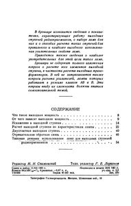 Выходная Ступень Радиоприемника